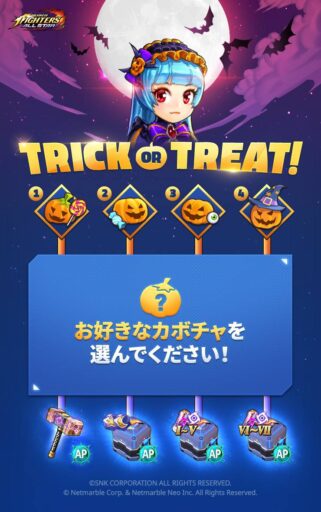 Trick or Treat！ハロウィン記念あみだくじイベント！ | 【KOFAS】KOF ALLSTAR  Database&wiki（仮）Ver1.1 - ゲームウィキ.jp